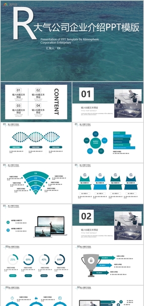 大氣藍(lán)色企業(yè)公司企業(yè)介紹企業(yè)展示PPT模版