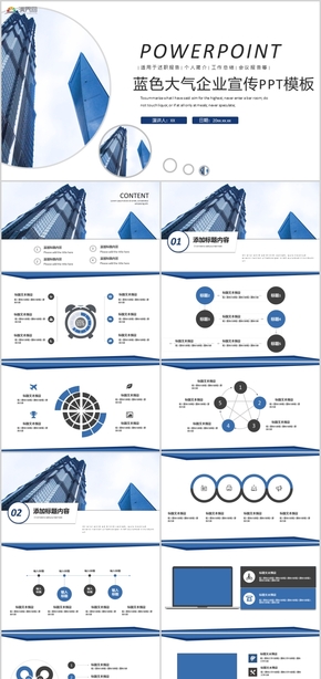 藍(lán)色大氣企業(yè)宣傳工作總結(jié)會議報告PPT模板