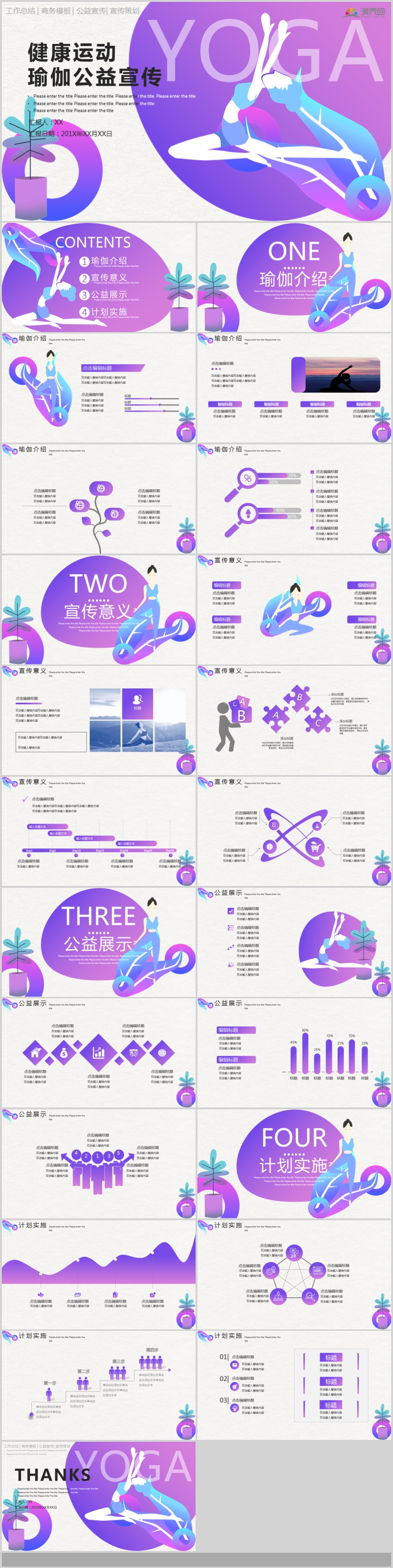 瑜伽公益宣傳策劃工作總結(jié)宣傳策劃PPT模板