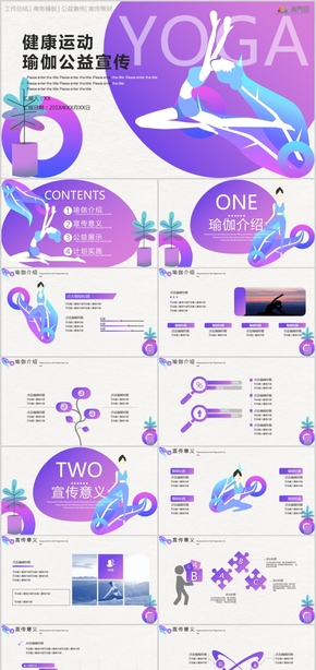 瑜伽公益宣傳策劃工作總結(jié)宣傳策劃PPT模板
