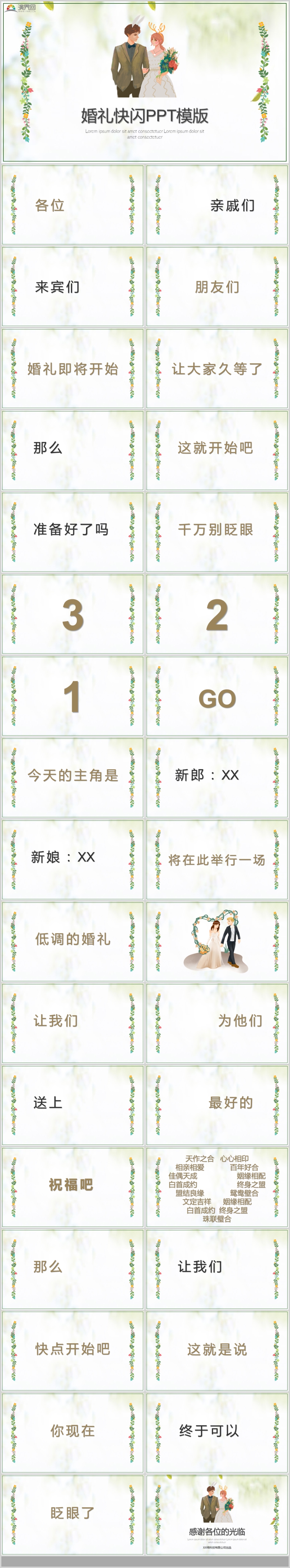 【抖音快閃】浪漫小清新婚禮策劃結(jié)婚慶典快閃策劃邀請(qǐng)函PPT模板