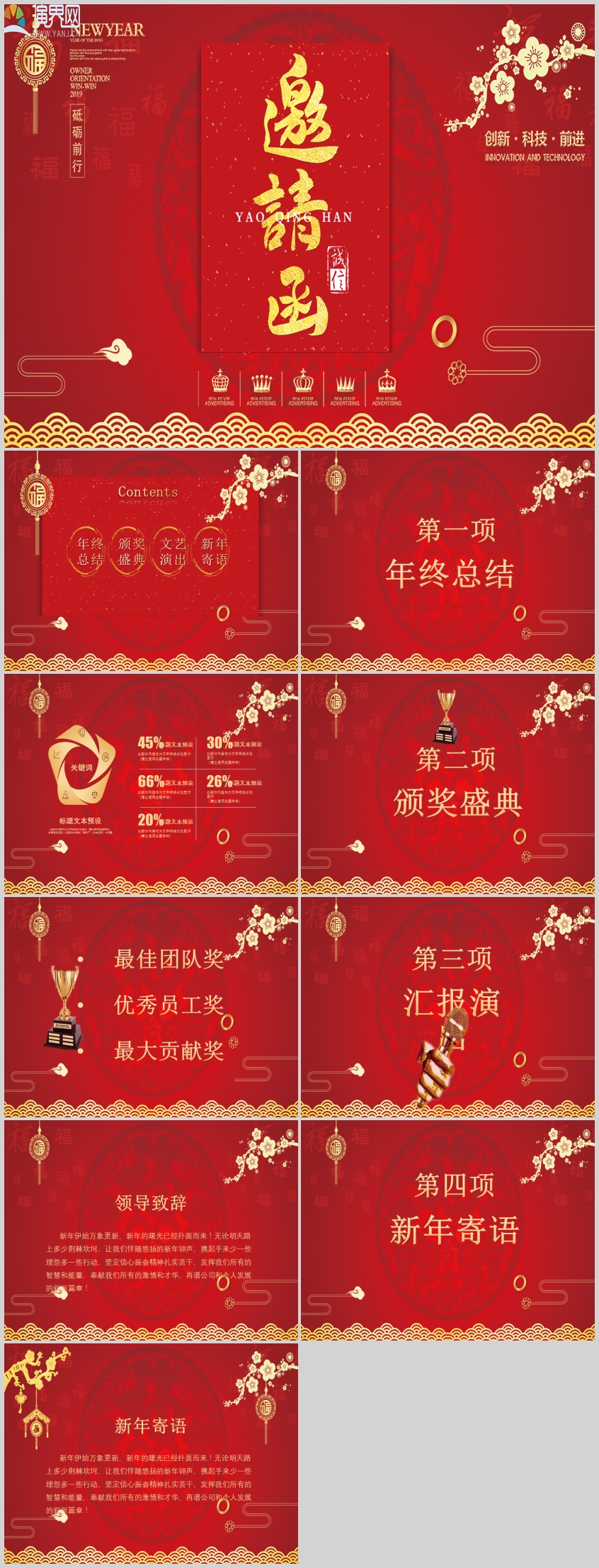 2019大氣紅色公司年會(huì)晚會(huì)邀請(qǐng)函ppt模板