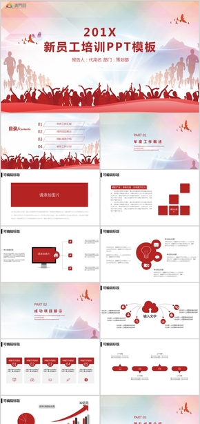 企業(yè)公司201X員工培訓(xùn)通用PPT模板