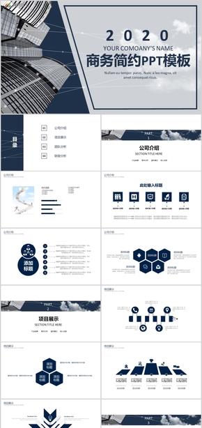 商務簡約商務報告商業(yè)總結(jié)工作計劃PPT模板