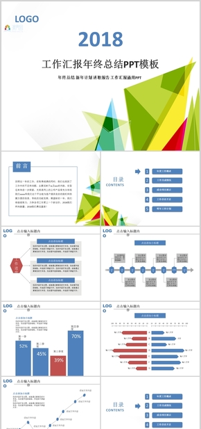 工作匯報年終小結(jié)新年計(jì)劃PPT模板