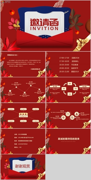 喜慶紅色新春晚會(huì)頒獎(jiǎng)典禮邀請函PPT模板