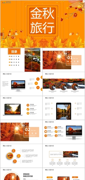 簡約金秋旅行旅游宣傳景區(qū)推廣旅游畫冊(cè)PPT模板