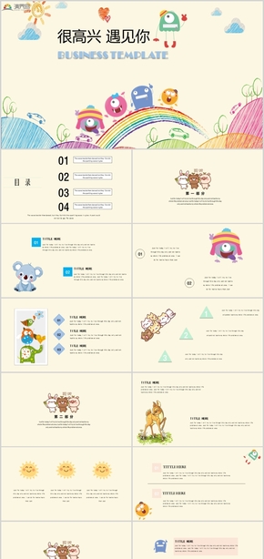 小清新卡通教育培訓教育講座班會總結(jié)公益宣傳PPT模板