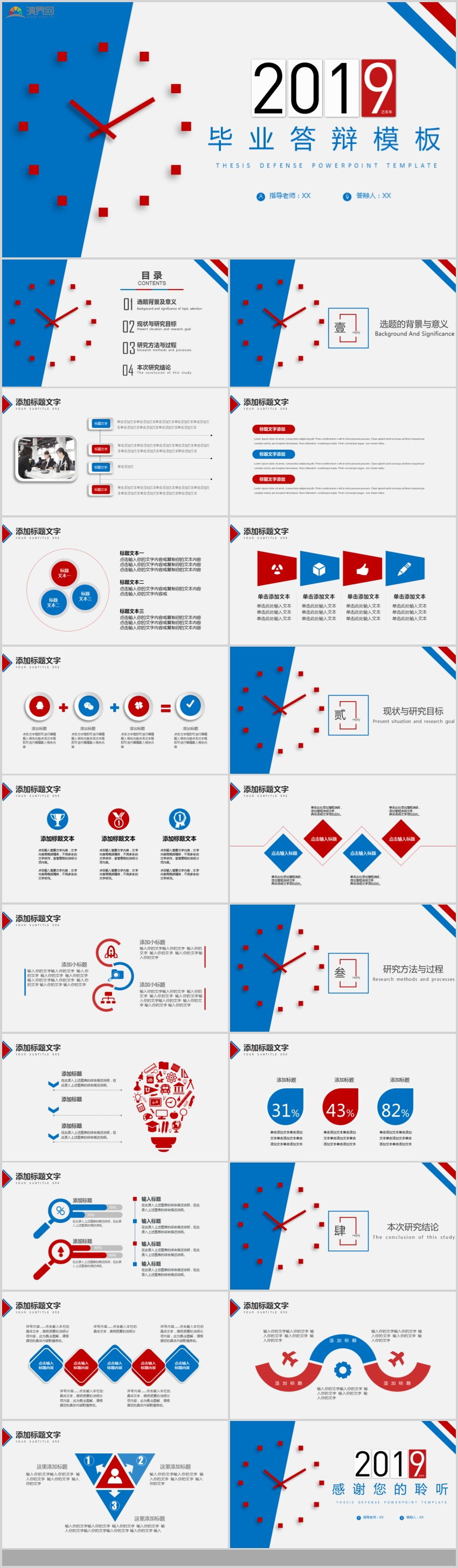 2019紅藍(lán)簡約開題報告畢業(yè)答辯畢業(yè)論文PPT模版