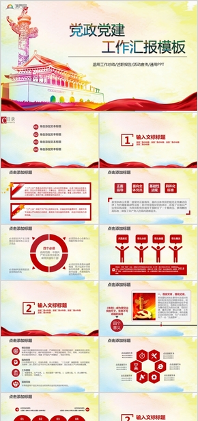黨政宣傳黨政報告工作總結(jié)述職報告活動宣傳通用PPT模板