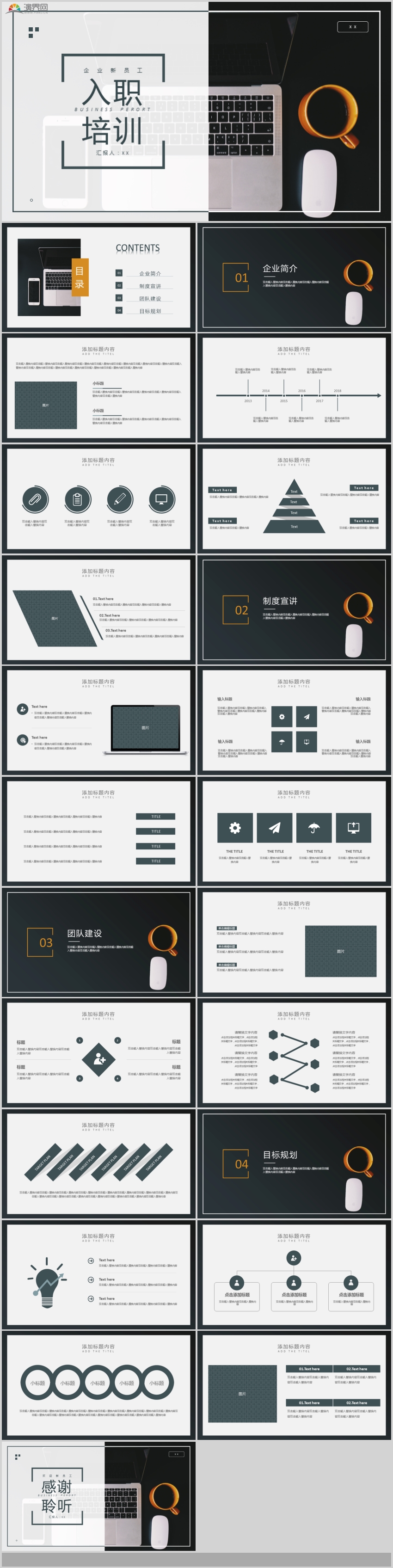企業(yè)新員工公司簡介、新員工入職培訓PPT模板