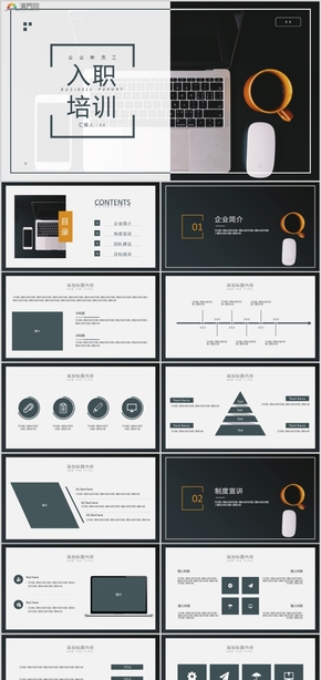 企業(yè)新員工公司簡介、新員工入職培訓PPT模板