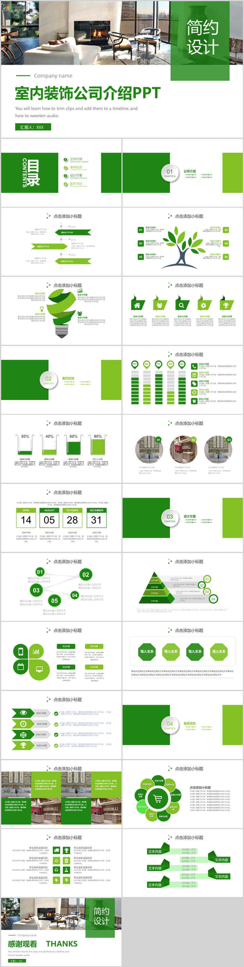 室內(nèi)裝飾公司介紹產(chǎn)品介紹商務(wù)展示PPT模板