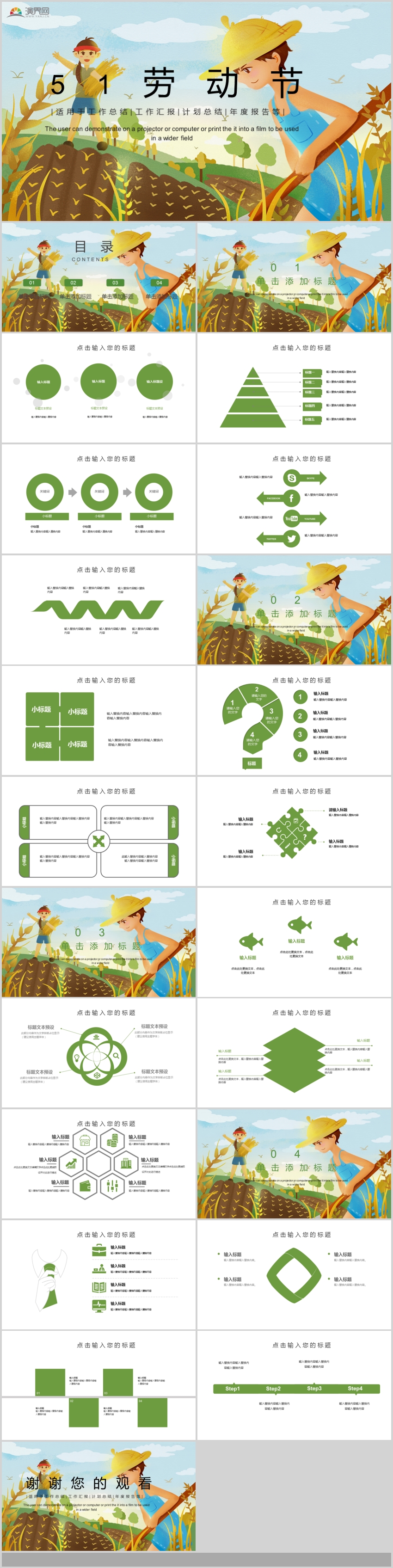 51勞動(dòng)節(jié)工作總結(jié)工作匯報(bào)計(jì)劃總結(jié)年度報(bào)告PPT模板