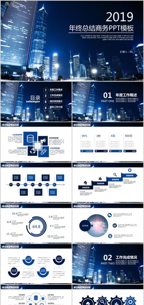 2019年終總結(jié)商務團隊介紹員工風采工作報告銷售業(yè)績PPT模板