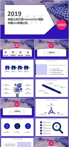 2019藍色科技風商務公司介紹公司簡介企業(yè)宣傳PPT模板