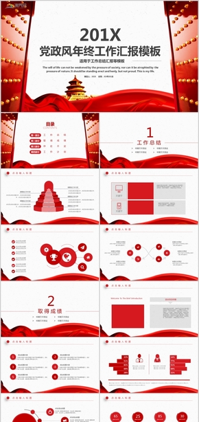 黨政學(xué)習(xí)黨章兩會報告黨政風(fēng)年終工作匯報PPT模板