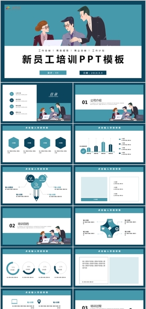 企業(yè)公司新員工培訓(xùn)工作總結(jié)商務(wù)報(bào)告 商業(yè)總結(jié)工作計(jì)劃PPT模板