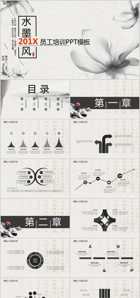 水墨風公司簡介、新員工入職培訓、商業(yè)計劃書員工培訓PPT模板24