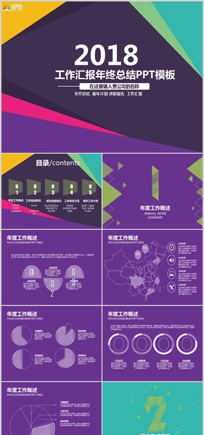 2018年工作匯報年終總結企業(yè)介紹述職報告PPT模板