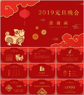 喜慶紅色2019元旦晚會(huì)邀請(qǐng)函PPT模板