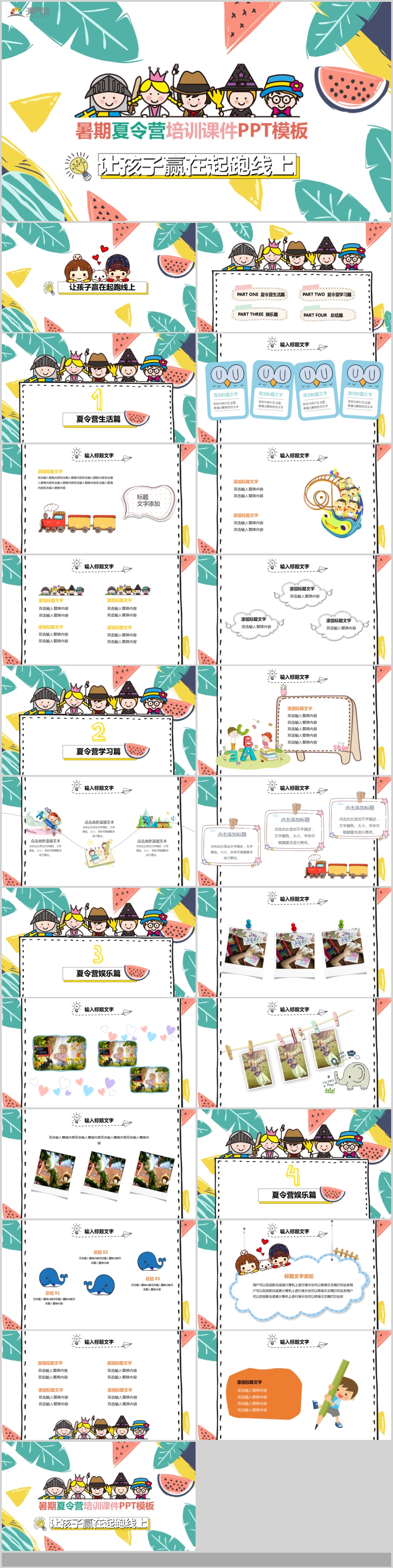 暑期夏令營卡通可愛培訓課件PPT模板