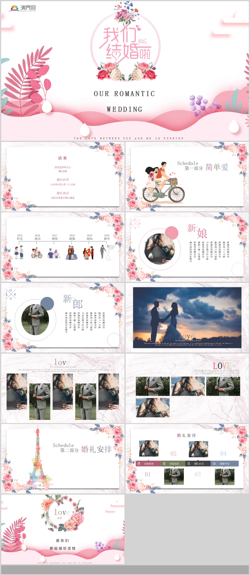文藝復(fù)古小清新婚禮婚慶策劃結(jié)婚慶典邀請PPT模板