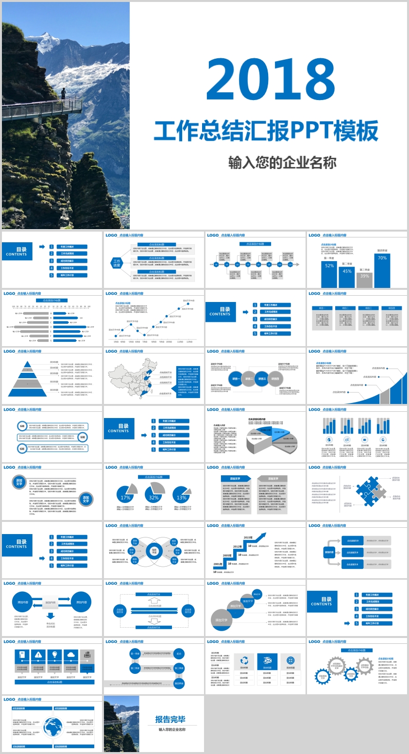 藍色雪山風景年度報告總述商務匯報動態(tài)PP模板