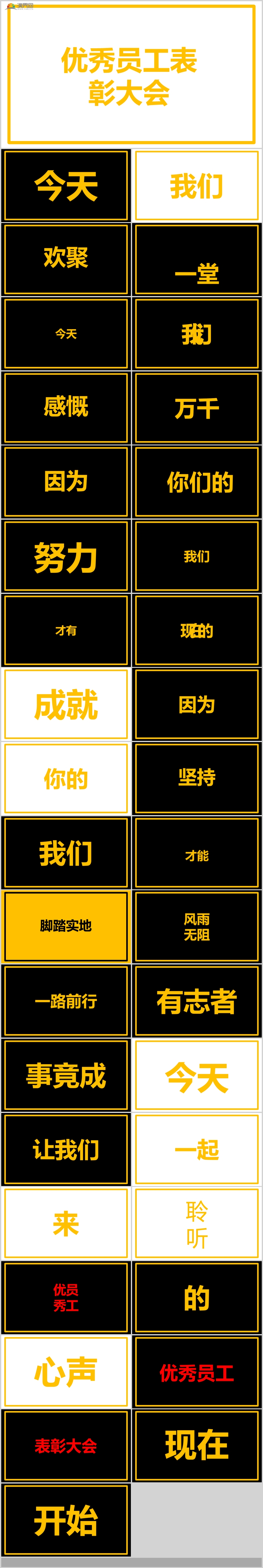 [抖音快閃]創(chuàng)意優(yōu)秀員工表彰大會年會盛典培訓(xùn)PPT模板