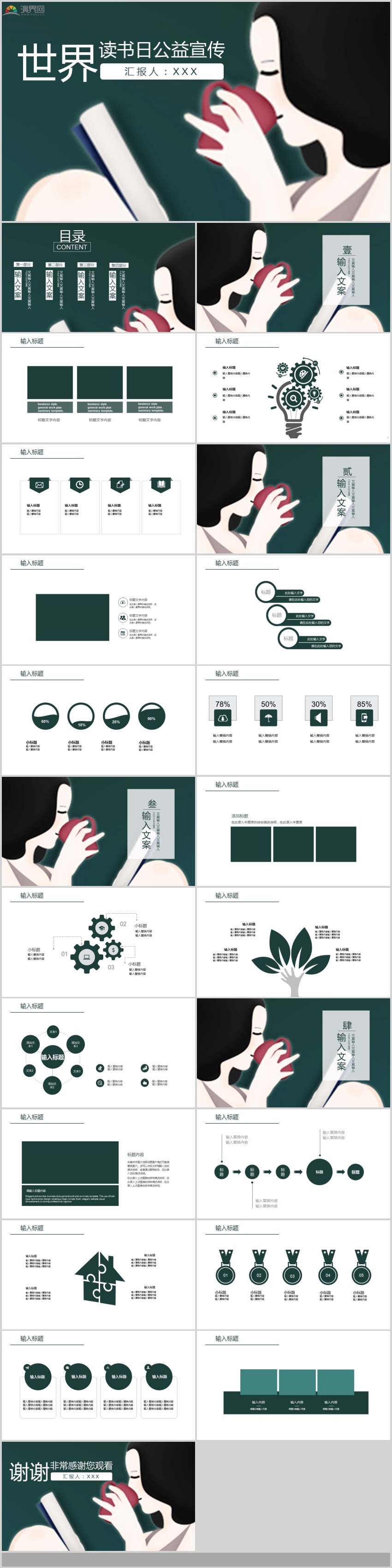 簡約世界讀書日公益宣傳教育培訓(xùn)類PPT模板