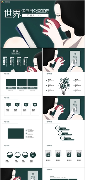 簡約世界讀書日公益宣傳教育培訓類PPT模板