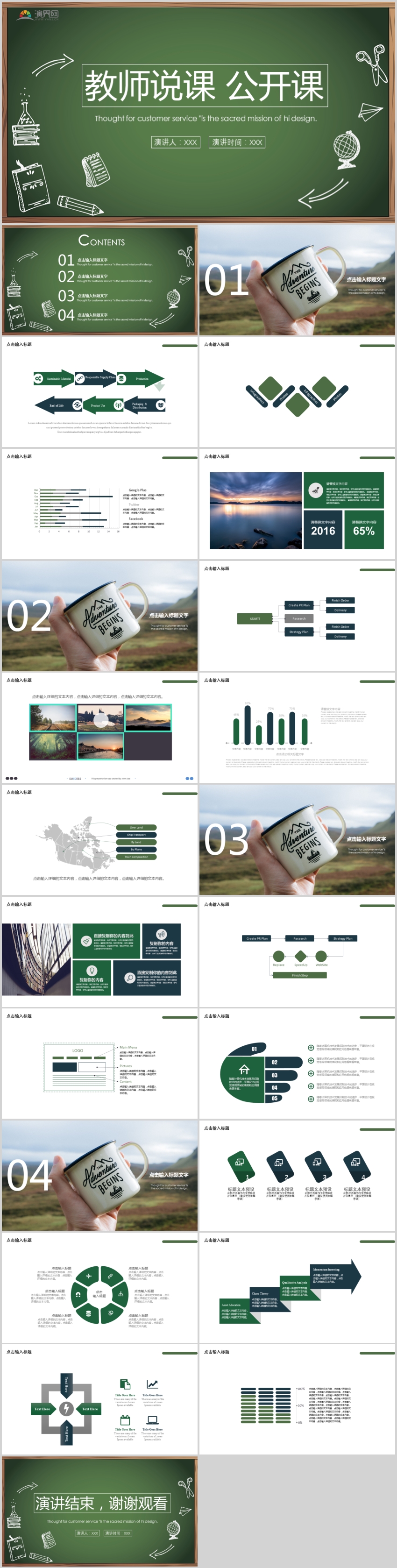 綠色簡約創(chuàng)意教師說課公開課培訓(xùn)PPT模板24