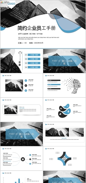 簡約企業(yè)員工手冊(cè)企業(yè)宣傳員工培訓(xùn)合作洽談PPT模板