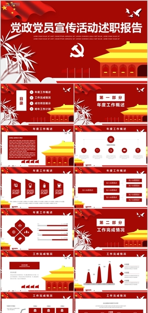 學習黨的十九大黨建培訓黨政思想報告黨政報告PPT模板