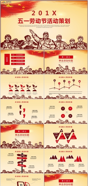 五一勞動節(jié)主題班會活動策劃工作總結(jié)工作匯報PPT模板11