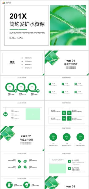愛護水資源環(huán)保宣傳公益策劃PPT模板