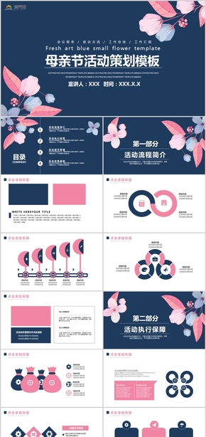母親節(jié)活動策劃節(jié)日慶典工作匯報PPT模板