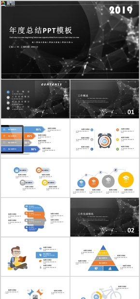 科技風(fēng)年度總結(jié)工作計(jì)劃年度匯報PPT模板