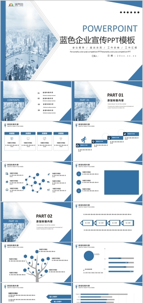 藍(lán)色企業(yè)介紹會(huì)議報(bào)告工作總結(jié)工作匯報(bào)PPT模板