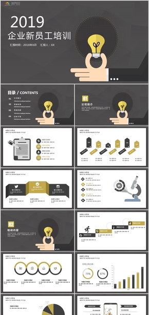 創(chuàng)意簡約企業(yè)新員工培訓 員工手冊 企業(yè)文化培訓PPT模板