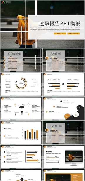 歐美風(fēng)時尚工作報告述職報告工作總結(jié)PPT模板