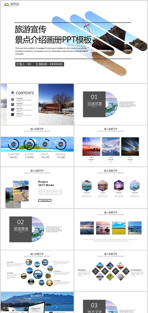 旅游宣傳景點(diǎn)介紹景點(diǎn)宣傳策劃景區(qū)推廣PPT模板