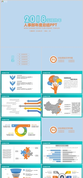 藍色簡約人事部年度總結(jié)商務匯報PPT模板30