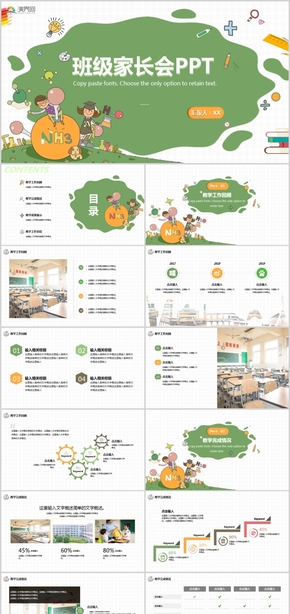卡通簡約班級家長會教育教學教育培訓(xùn)PPT模板
