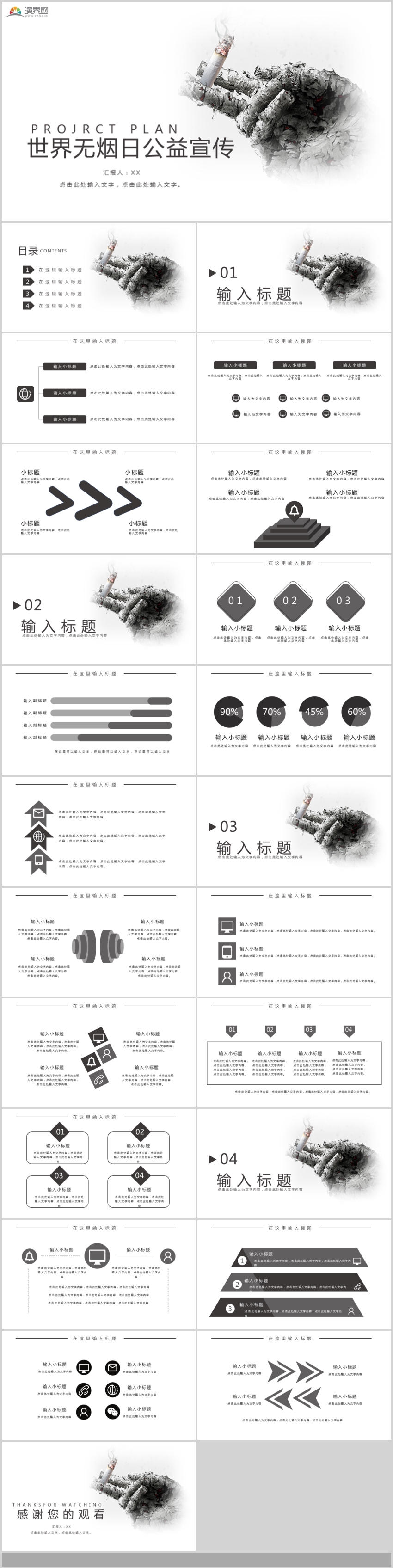 世界無(wú)煙日公益宣傳公益宣傳活動(dòng)策劃ppt模板