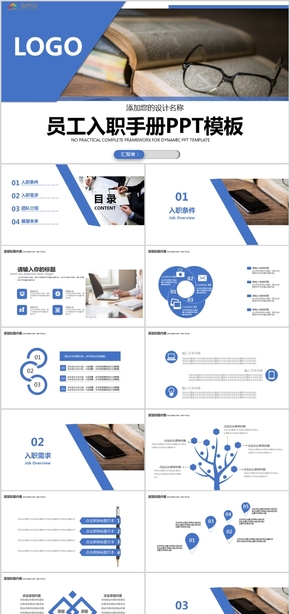 簡約員工入職手冊培訓 座談交流工作總結(jié)工作匯報PPT模板