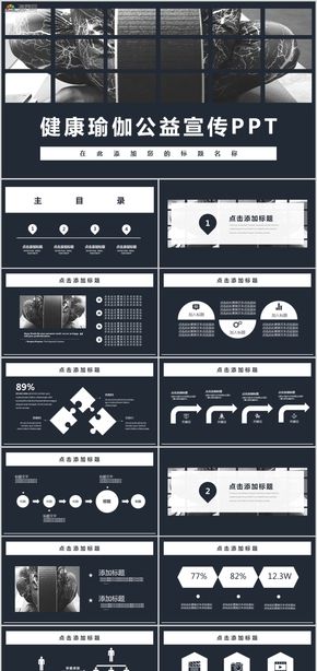 簡(jiǎn)約風(fēng)健康瑜伽公益宣傳通用PPT模板