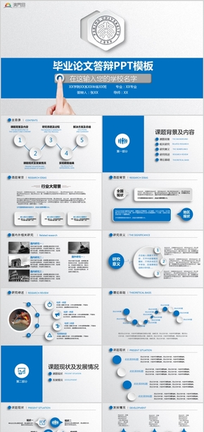 簡潔風畢業(yè)論文答辯 匯報總結課件制作 學術交流PPT模板