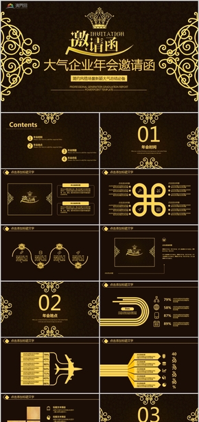 簡約大氣企業(yè)年會新年晚會頒獎(jiǎng)典禮邀請函PPT模板
