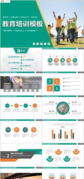 信息化教學培訓行業(yè)教育教學課件動態(tài)實用PPT模板